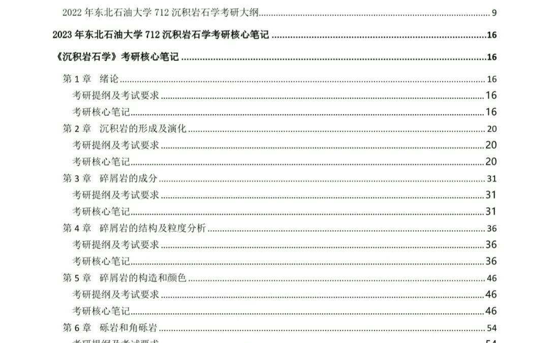 【电子书】2024年东北石油大学712沉积岩石学考研精品资料哔哩哔哩bilibili