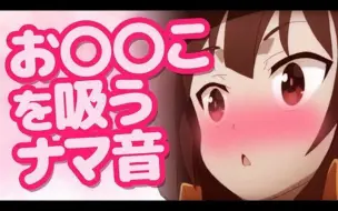 このすばラジオ めぐみんの がいかがわしいｗｗ 文字起こし 哔哩哔哩 つロ干杯 Bilibili