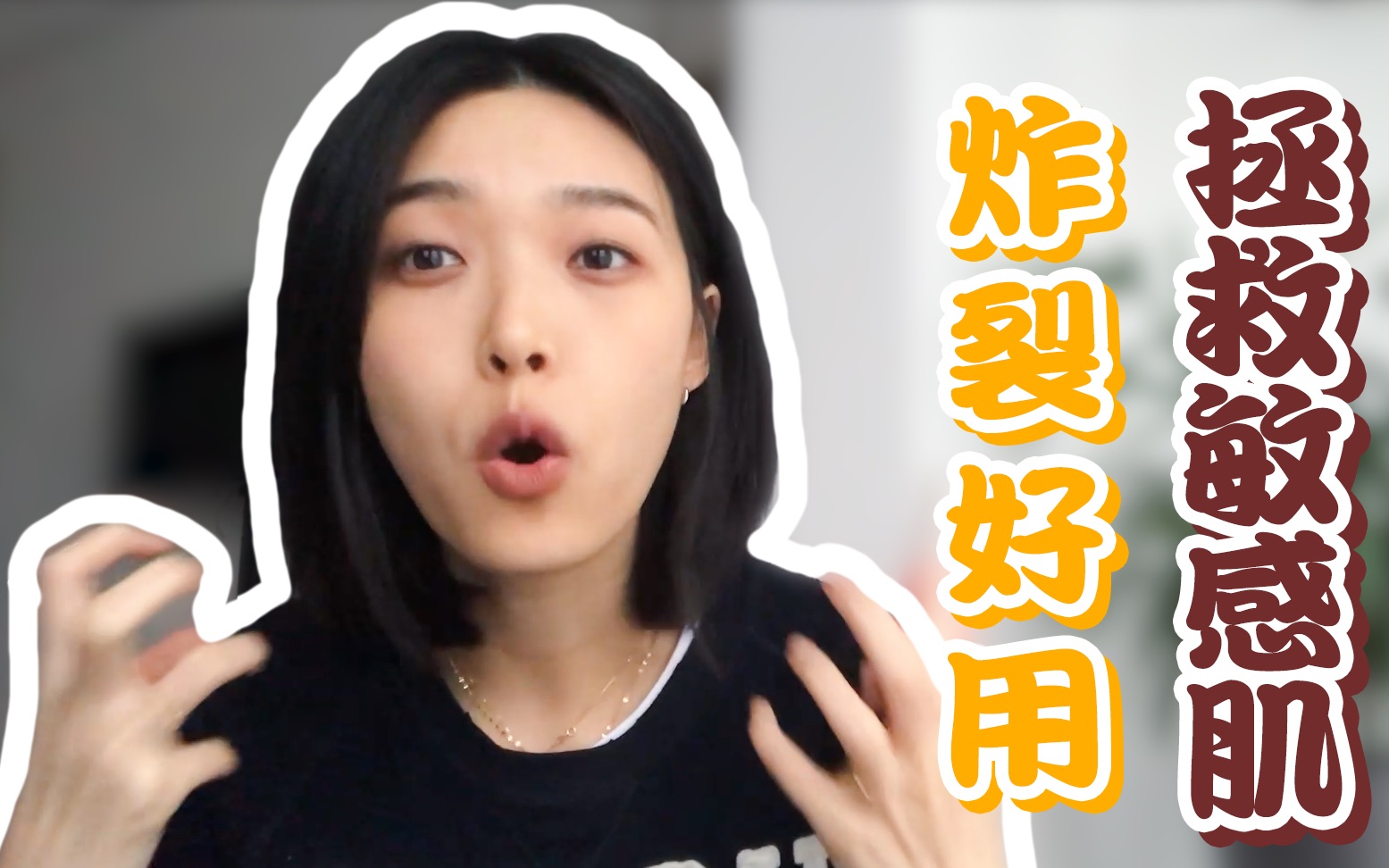 【游天翼】拯救敏感肌|超火的醉象|护发喷雾丨近期爱用护肤大赏(下)哔哩哔哩bilibili