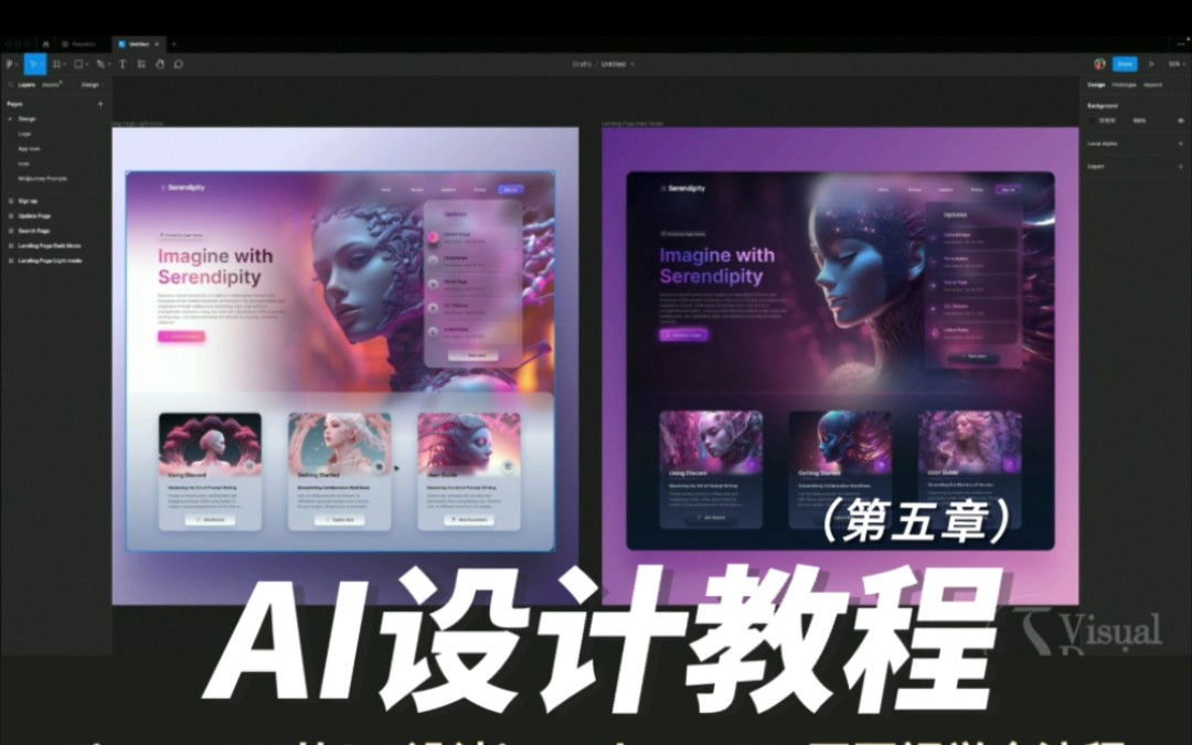 AI设计教程Figma+MJ从01设计icon、logo、UI、网页视觉全流程讲解 (五)哔哩哔哩bilibili