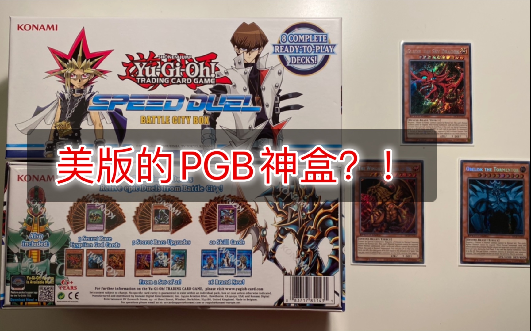 游戏王高速决斗: 战斗城市礼盒!Speed Duel Battle City Box!哔哩哔哩bilibili