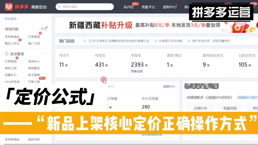拼多多运营:新品上架如何正确定价避免后期没利润空间?哔哩哔哩bilibili