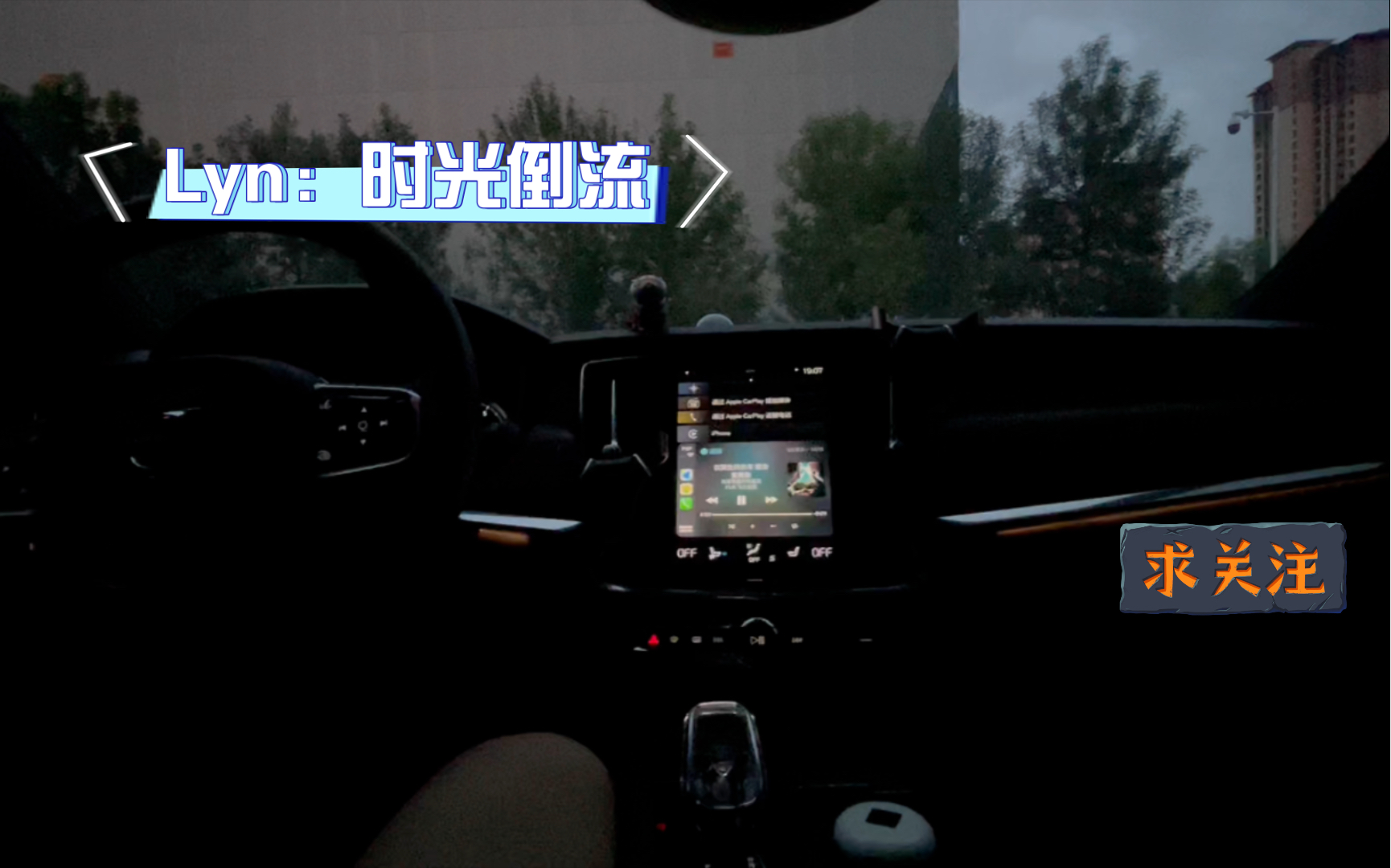 [图]［点歌台］LYn《时光倒流》沃尔沃volvo S90宝华韦健B&W