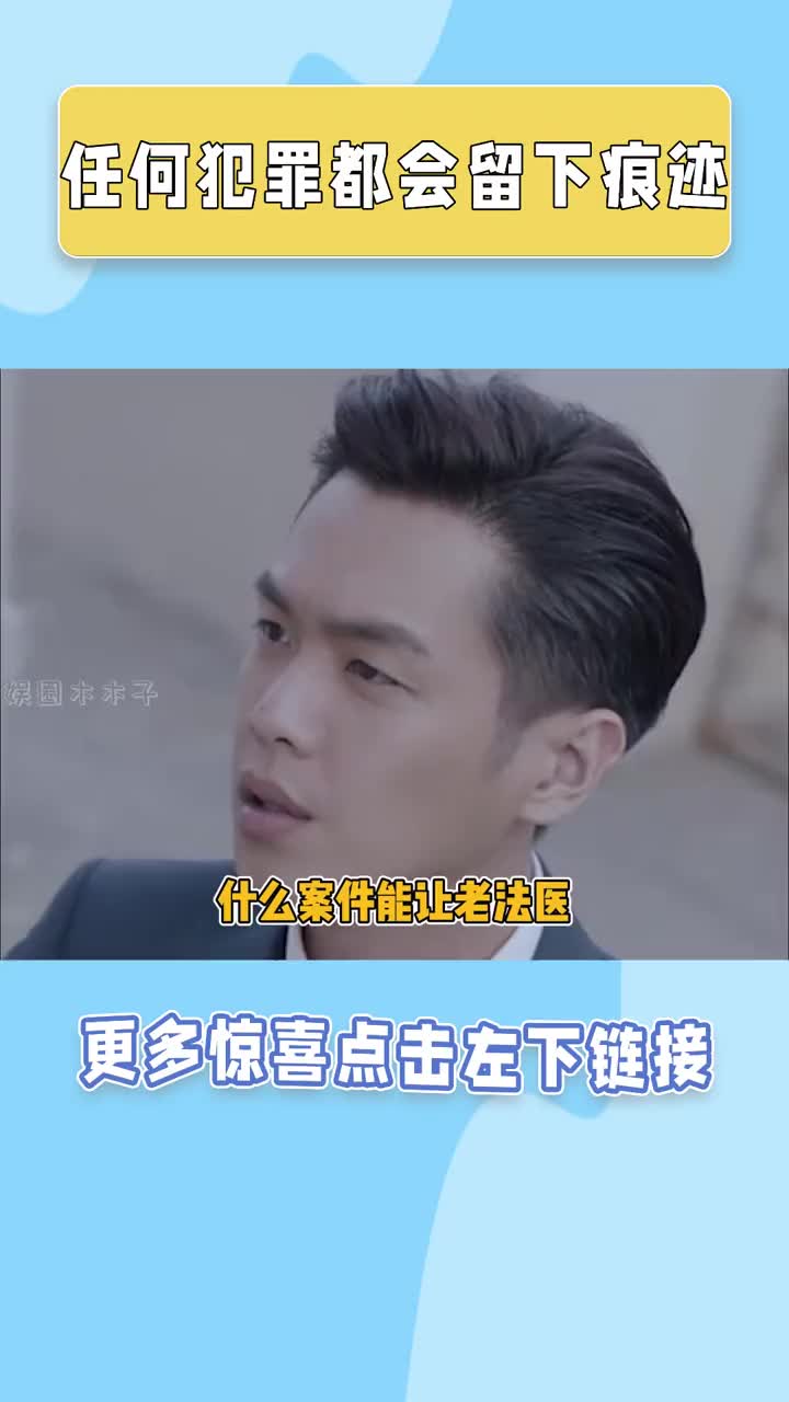 要想人不知,除非己莫为,这个世界上从来就没有完美的犯罪#悬疑 #推理 #痕迹检验师 #书籍推荐哔哩哔哩bilibili