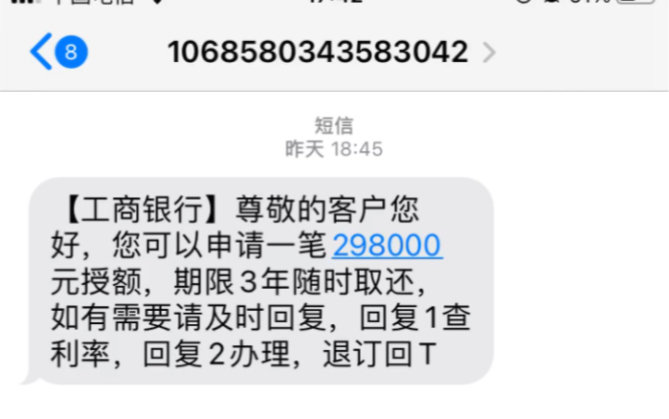 虚假银行诈骗短信【工商银行】尊敬的客户您好,您可以申请一笔298000元授额,期限3年随时取还,如有需要请及时回复,回复1查利率,回复2办理,退订...