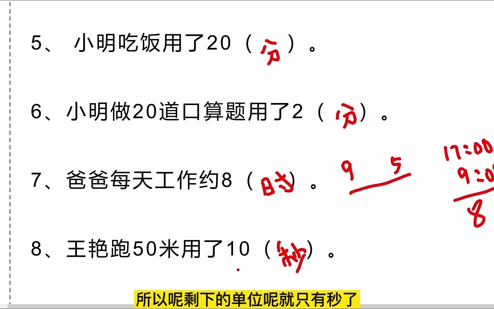 [图]小学三年级上册数学《时分秒》综合练习题在括号里填上时间单位1