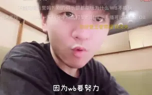 Download Video: 北京wb为什么不可以玩小游戏？因为wb要努力！