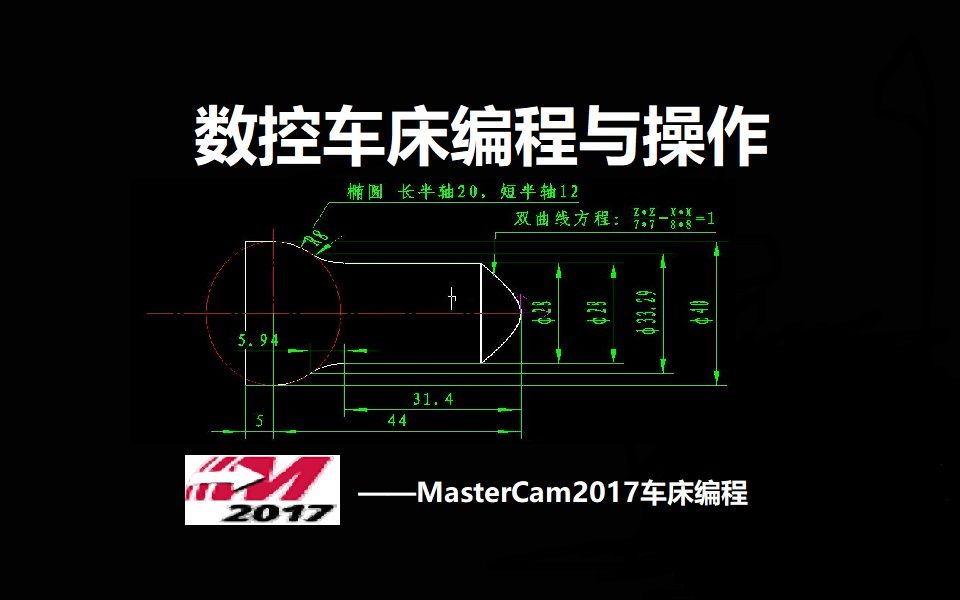 [图]Mastercam2017数控车床编程教程，车铣复合，加工中心CNC编程