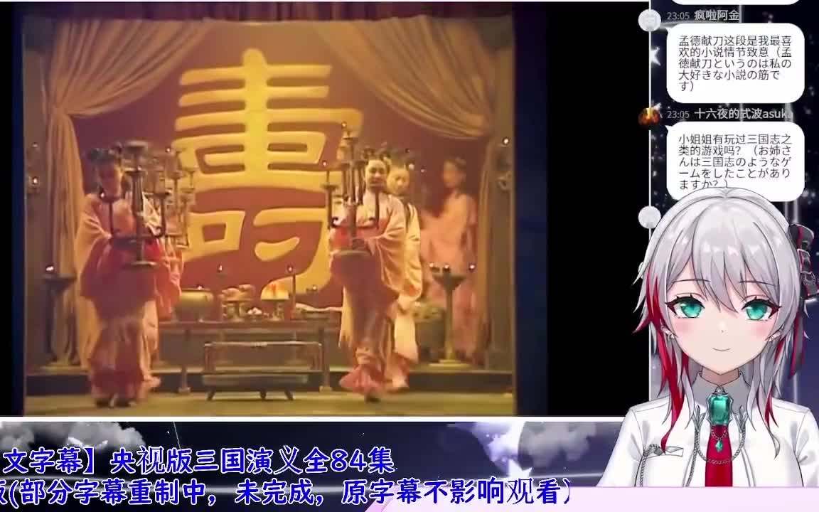 【天音マリー B限 2022.06.26 熟肉】继续看三国演义!第四集哔哩哔哩bilibili