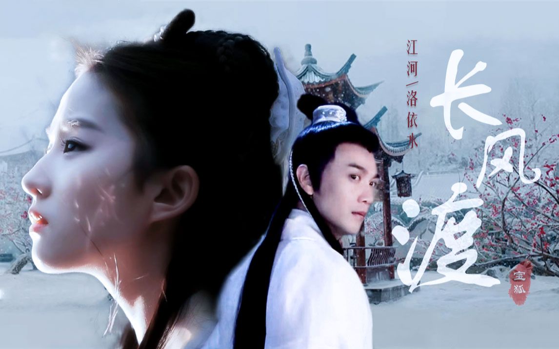 张智尧×刘亦菲|江河×洛依水 这才是我心目中的江河啊!