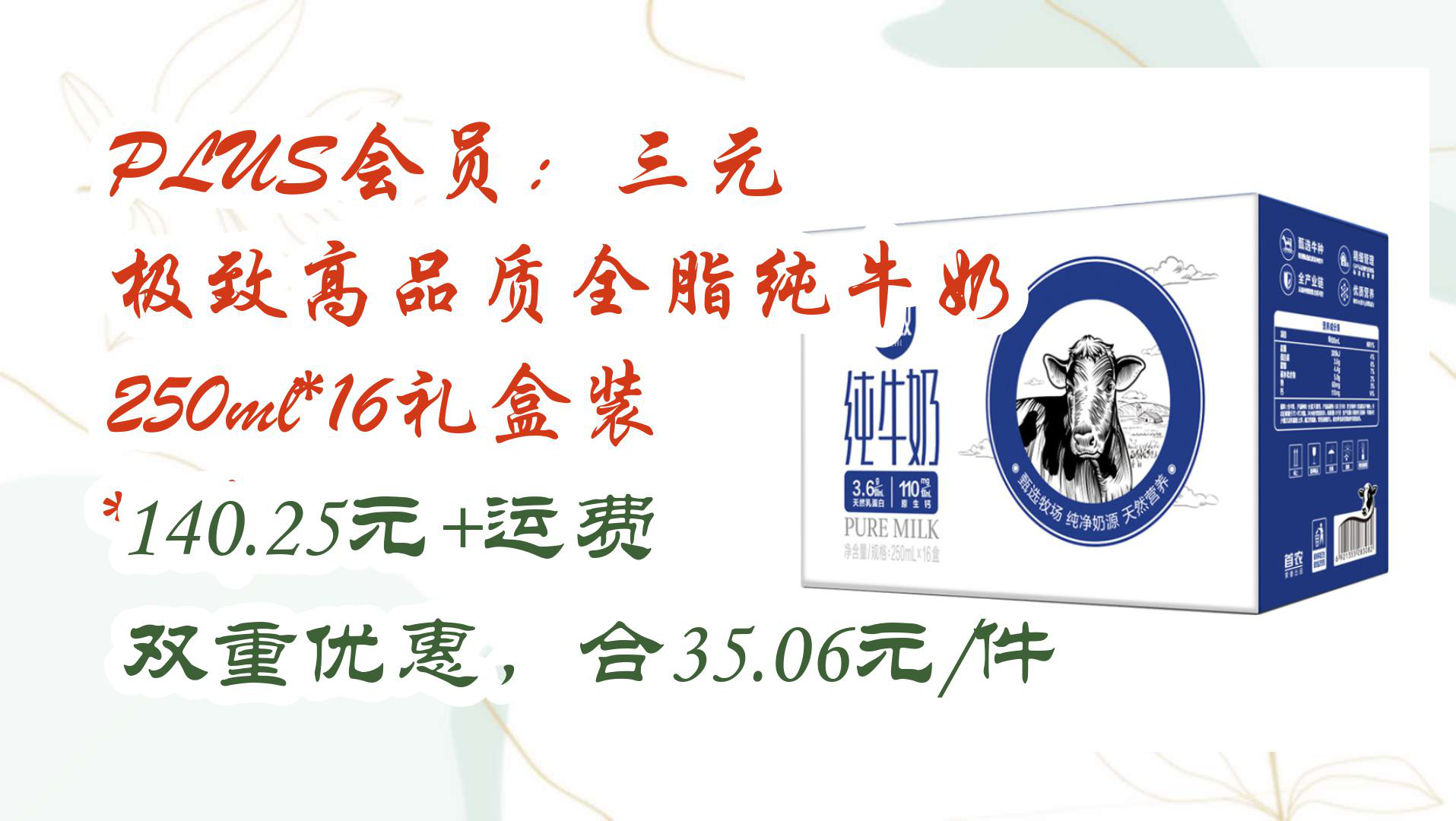 【京东618】plus会员:三元 极致高品质全脂纯牛奶 250ml*16礼盒装 *4