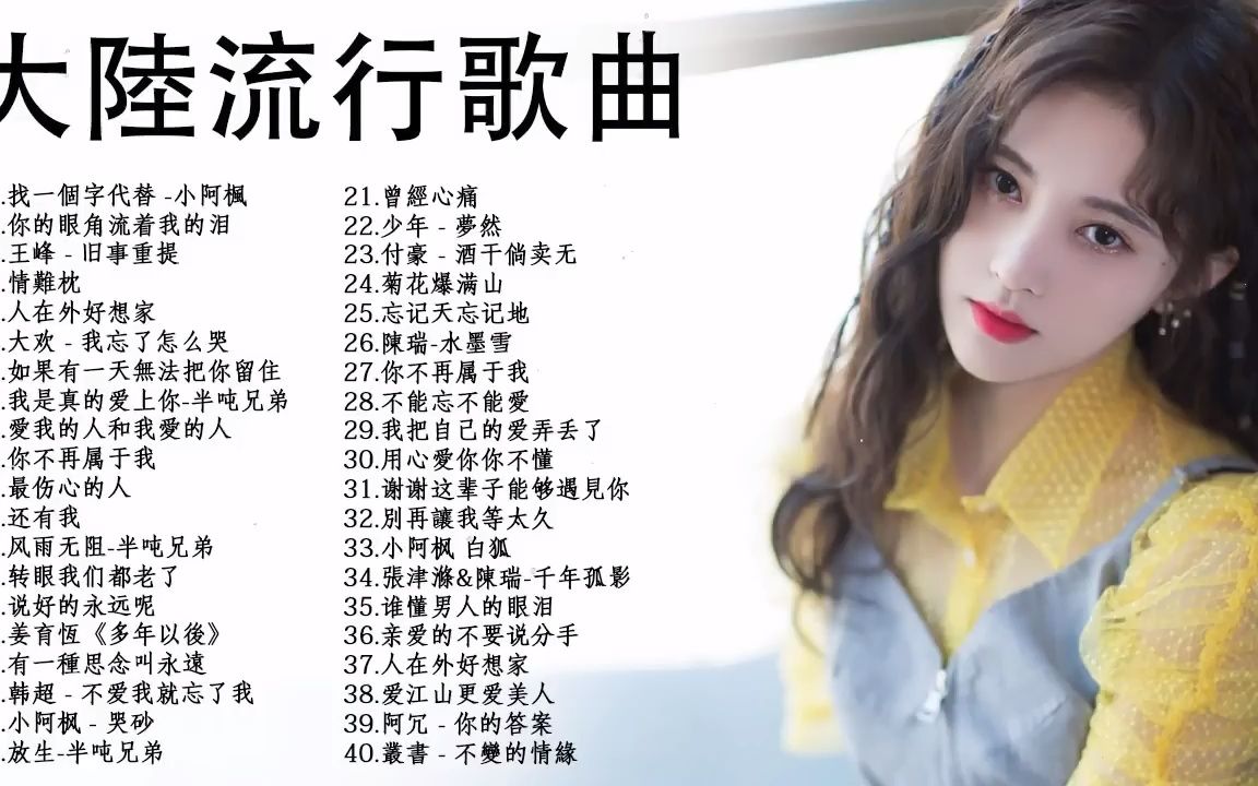 [图]2022流行歌曲大全-不能不聽的50首精选歌-让你耳目一新的音乐-无聊音乐