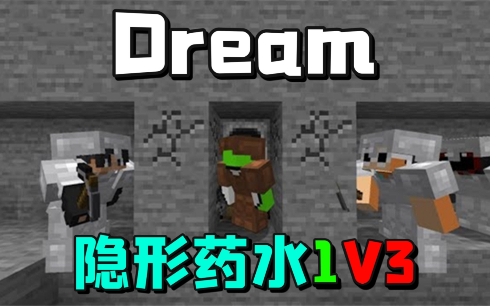 【Dream猎人游戏】速通者 VS 3名猎人 [终曲] 解说 熟肉中字哔哩哔哩bilibili