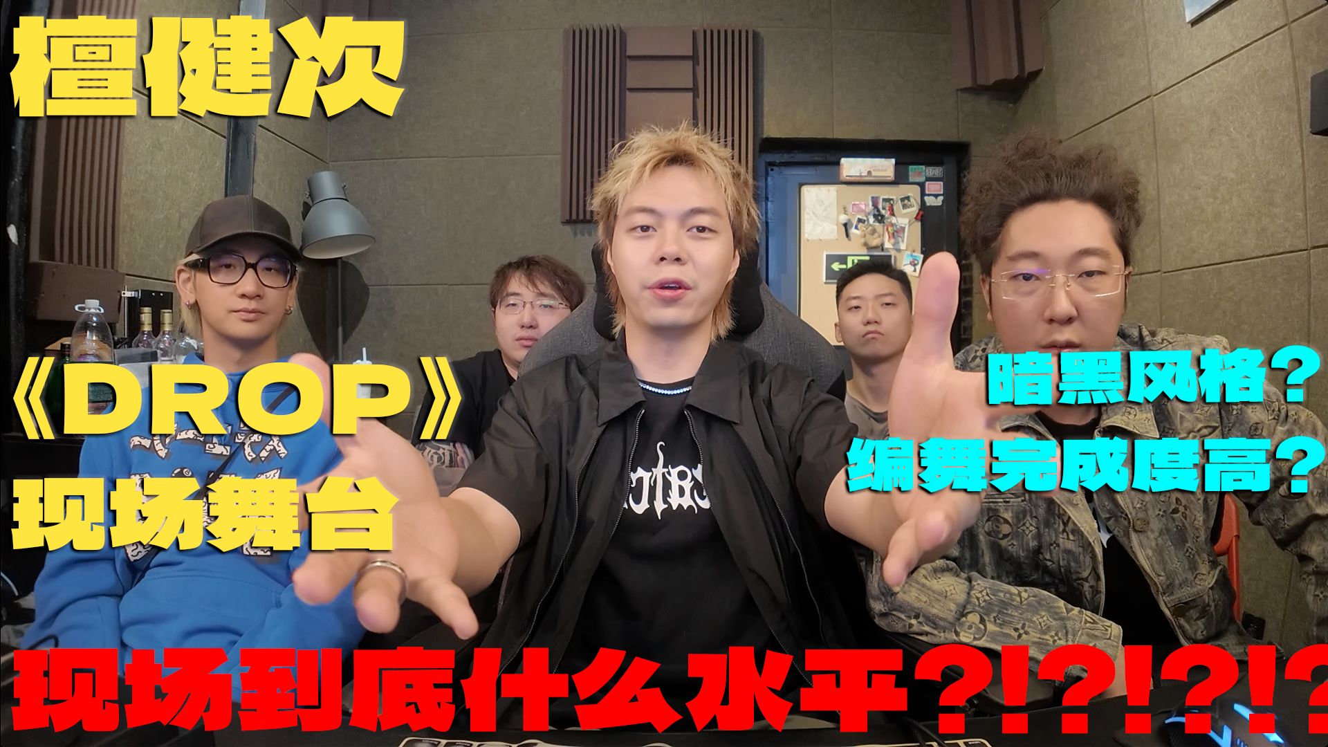 出乎意料？！檀健次新歌《DROP》现场表演到底什么水平？！