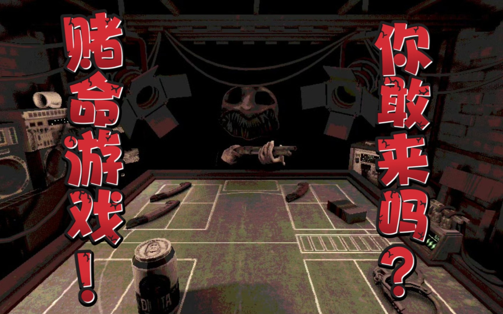 和恶魔玩俄罗斯转盘?恶魔竟然是来做慈善的!