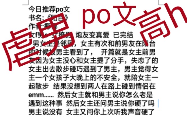 po18必看po文 男主控❌ 女主控闭眼入 有h有剧情 性张力yyds 谁不看谁吃亏哔哩哔哩bilibili