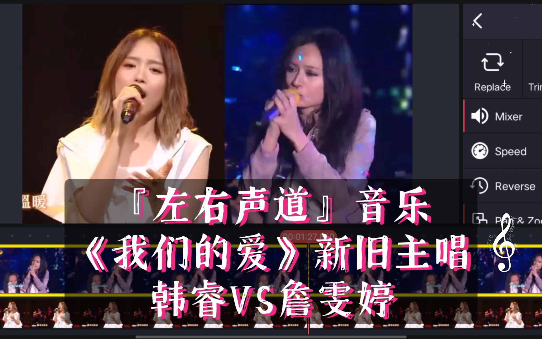 『左右声道』音乐《我们的爱》新老主唱对决:韩睿vs詹雯婷