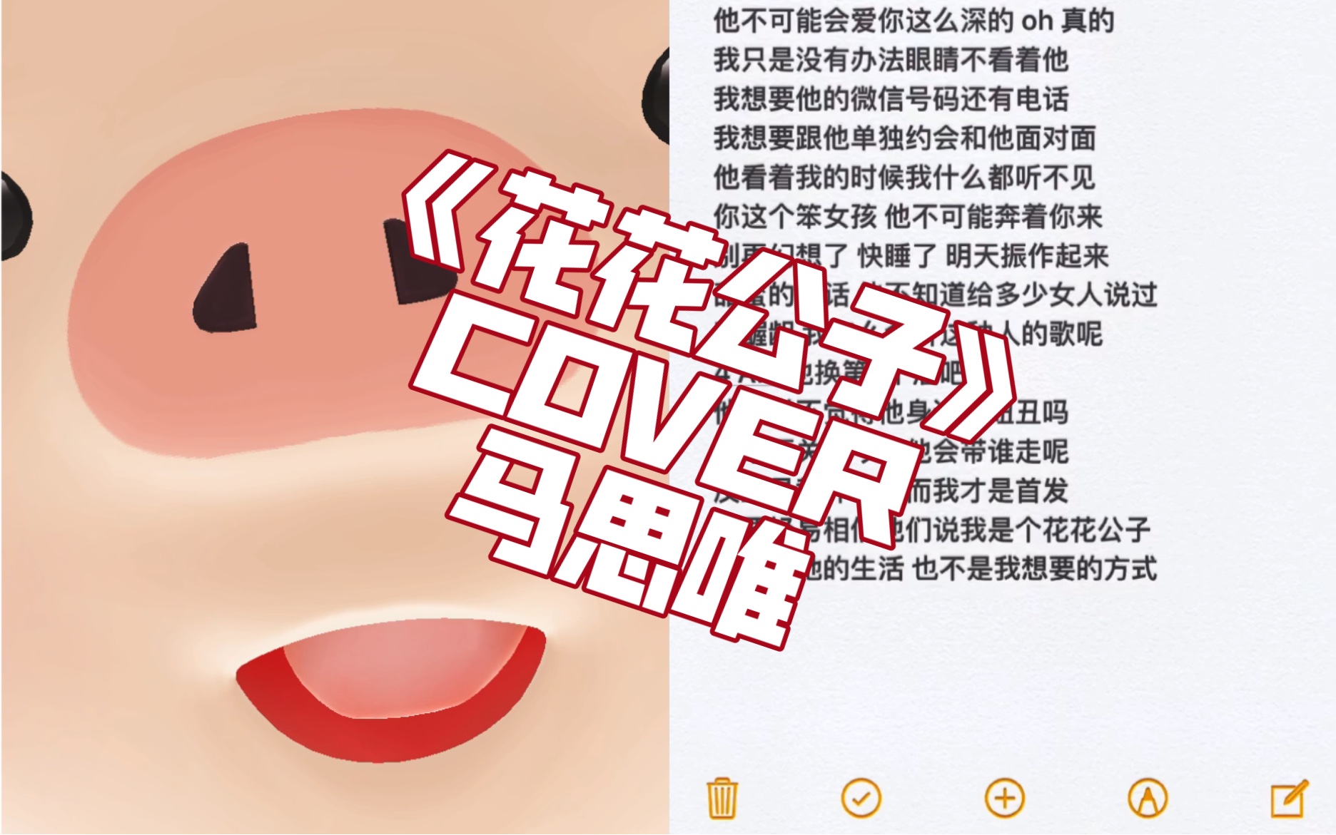 《花花公子》马思唯 一小段 哼着好听