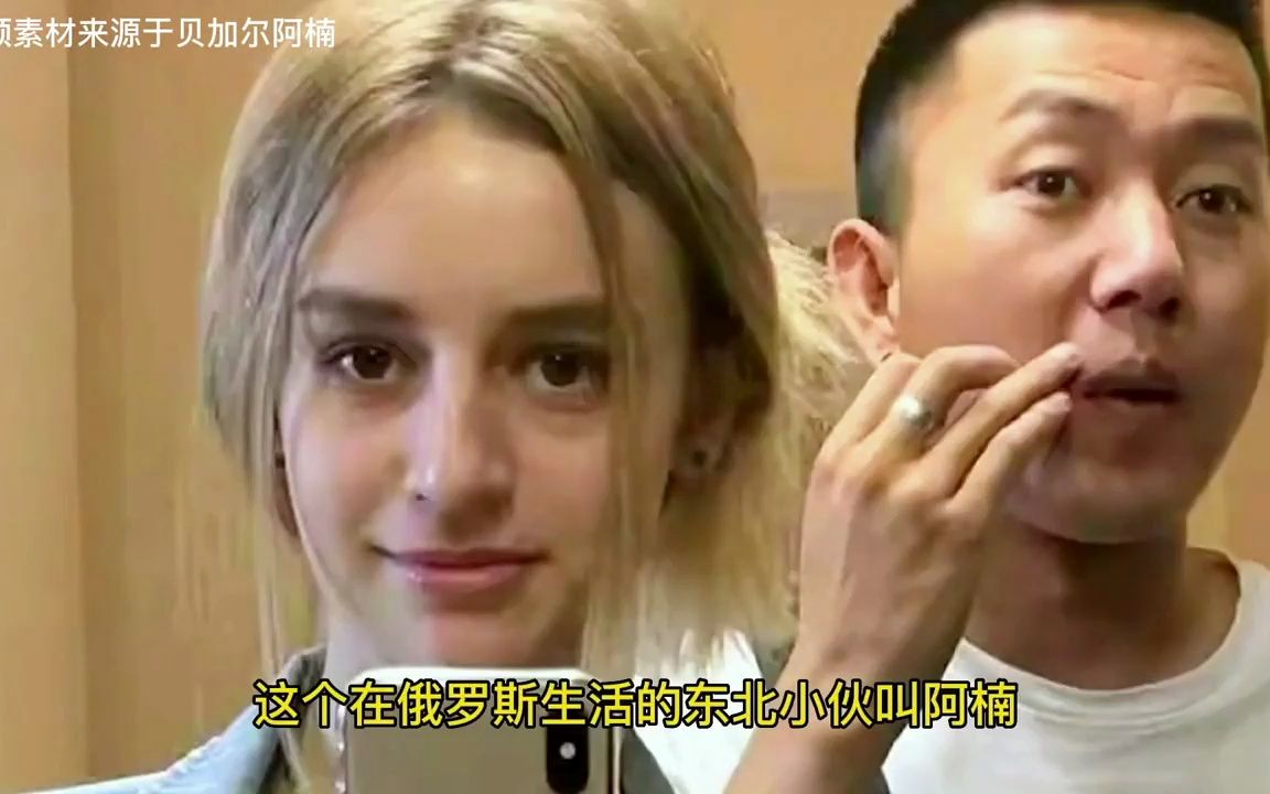 贝加尔阿楠:中国小伙娶了俄罗斯美女,他们的故事由俄罗斯到中国