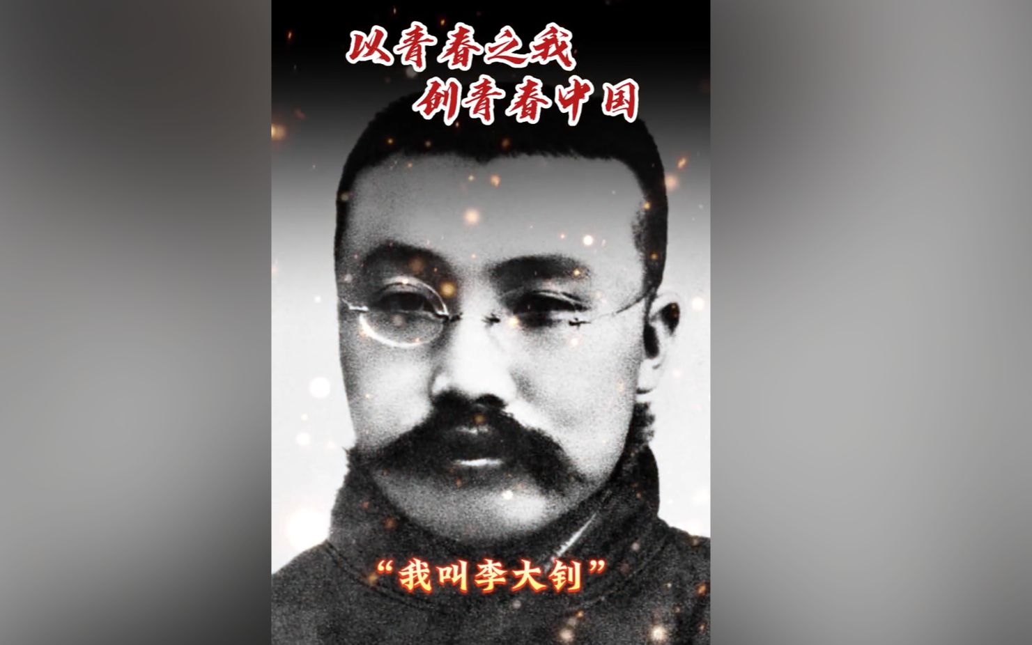 以青春之我创青春中国