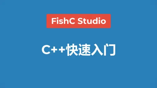 【C++语法】《C++快速入门》