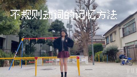 芒桑の翻跳 不规则动词的记忆方法 英语学习舞蹈视频 芒桑の翻跳 不规则动词的记忆方法 英语学习舞蹈视频 爱哔哩 B站视频 音频mp3解析下载站 芒桑の翻跳 不规则动词的记忆方法 英语学习舞蹈视频 芒桑の翻跳 不规则动词的记忆方法 英语学习舞蹈视频 爱哔哩 B站视频 音频mp3解析下载站