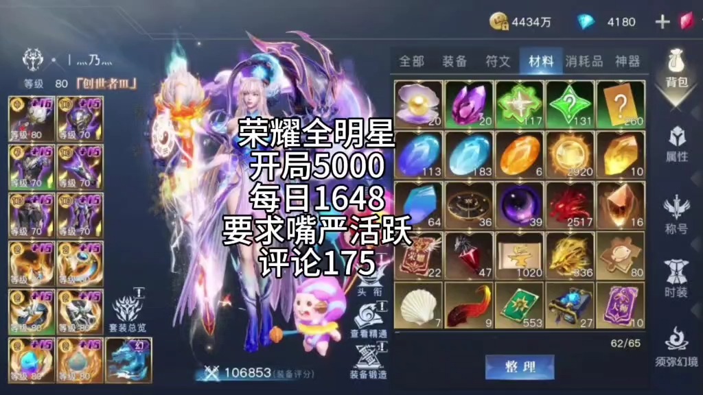 荣耀全明星攻略