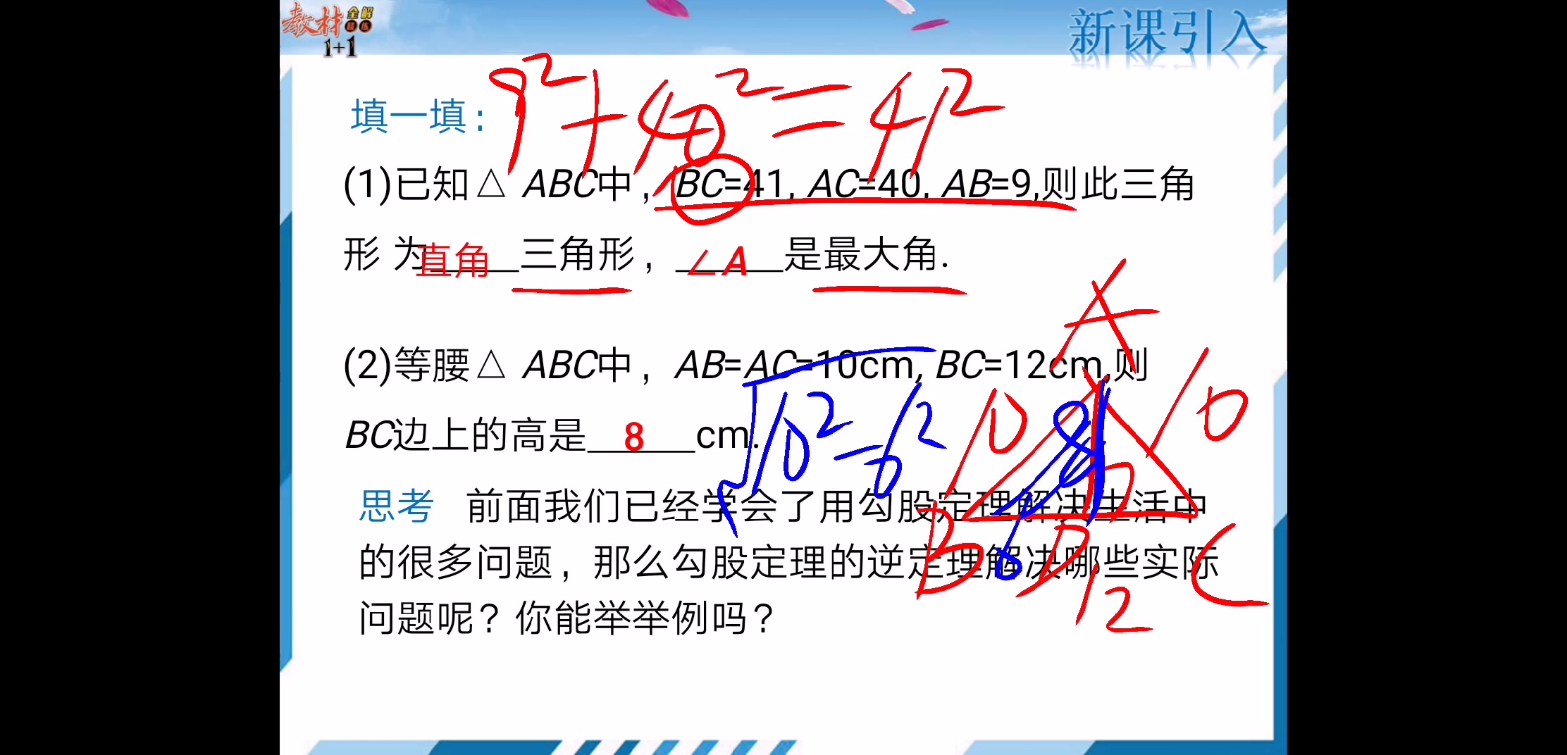 [图]勾股定理的逆定理的应用