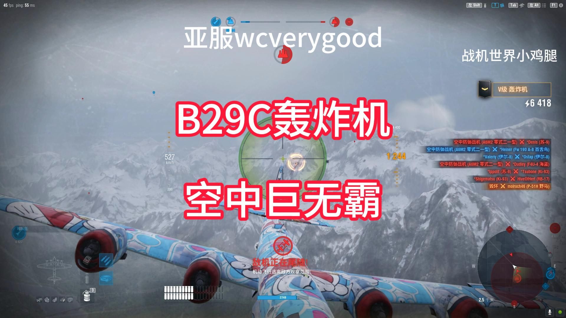 戰機世界b29c轟炸機美國8級金幣飛機,一般的戰鬥機不敢輕易追它因為尾