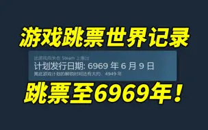 Video herunterladen: 逆天！Steam一游戏官宣跳票至6969年发布！达成跳票界世界纪录！