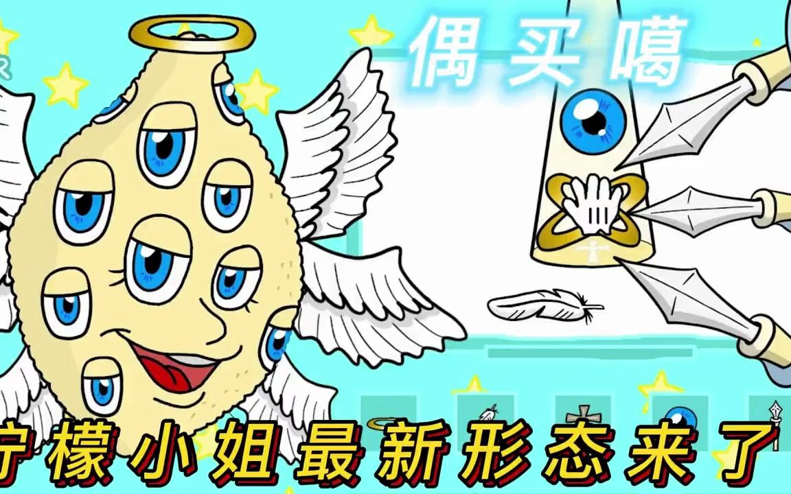 柠檬小姐:偶买噶,柠檬小姐的最新形态来了!哔哩哔哩bilibili