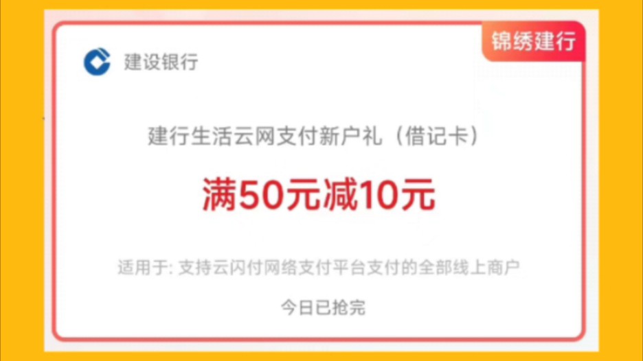 人人有份,免费领取3060元云闪付现金红包啦(建行活动)!哔哩哔哩bilibili