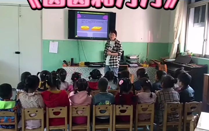 [图]幼儿园优质公开课，幼师备课首选课，中班语言《圆圆和方方》幼儿园 幼师 幼儿园手工