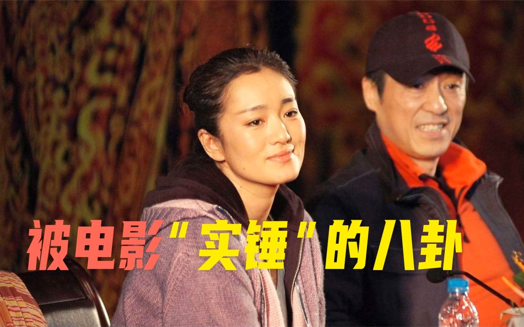 被电影"实锤"的八卦:李连杰调侃张艺谋巩俐,周星驰内涵林青霞