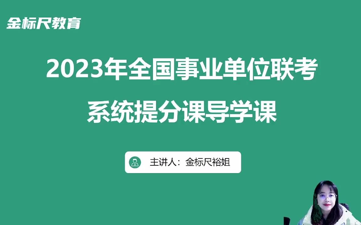 [图]2023年全国联考A类《职测》＋《综应》 系统提分课-导学课