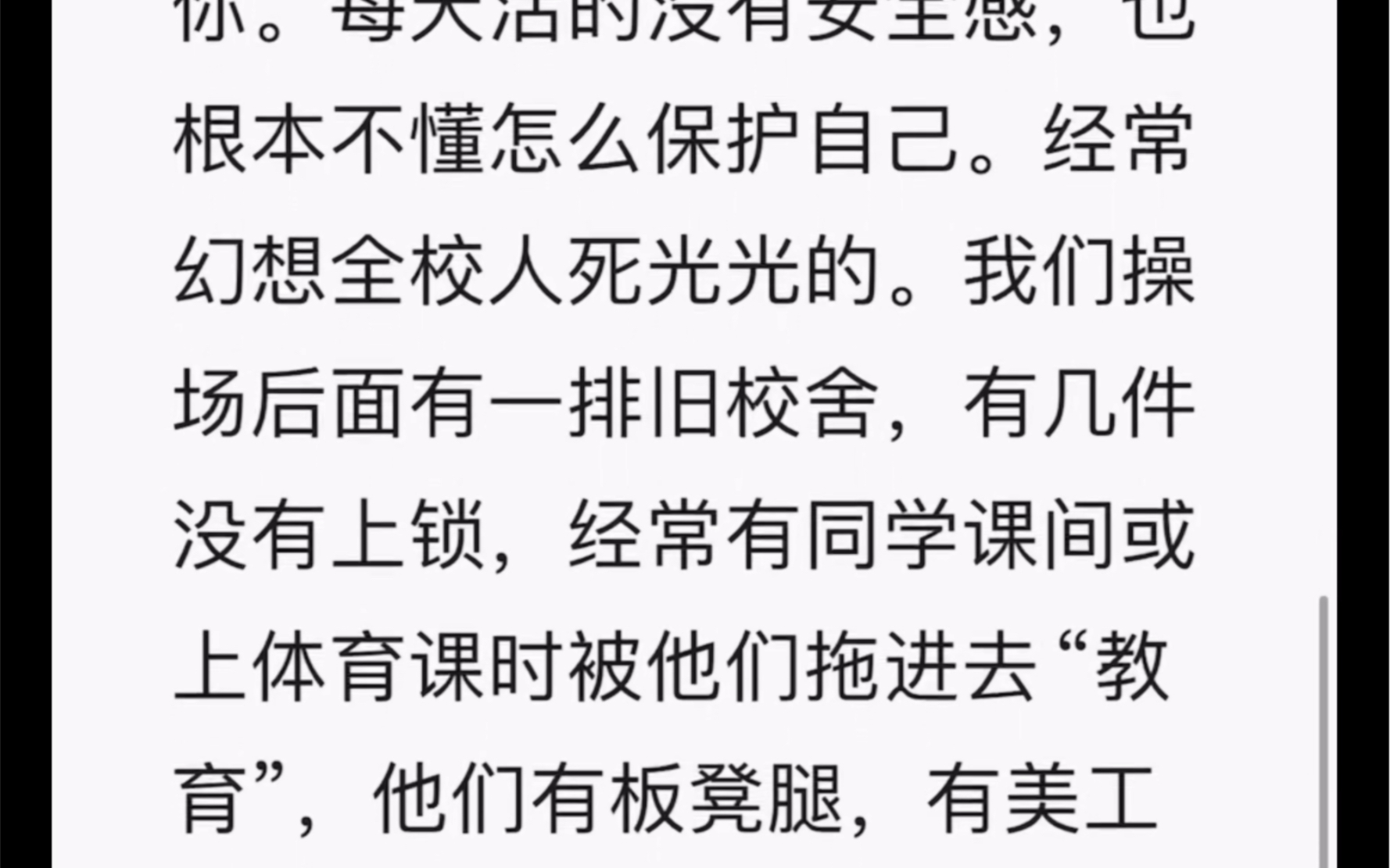 [图]关于我初中时被校园霸凌，把回忆撕开给你们看