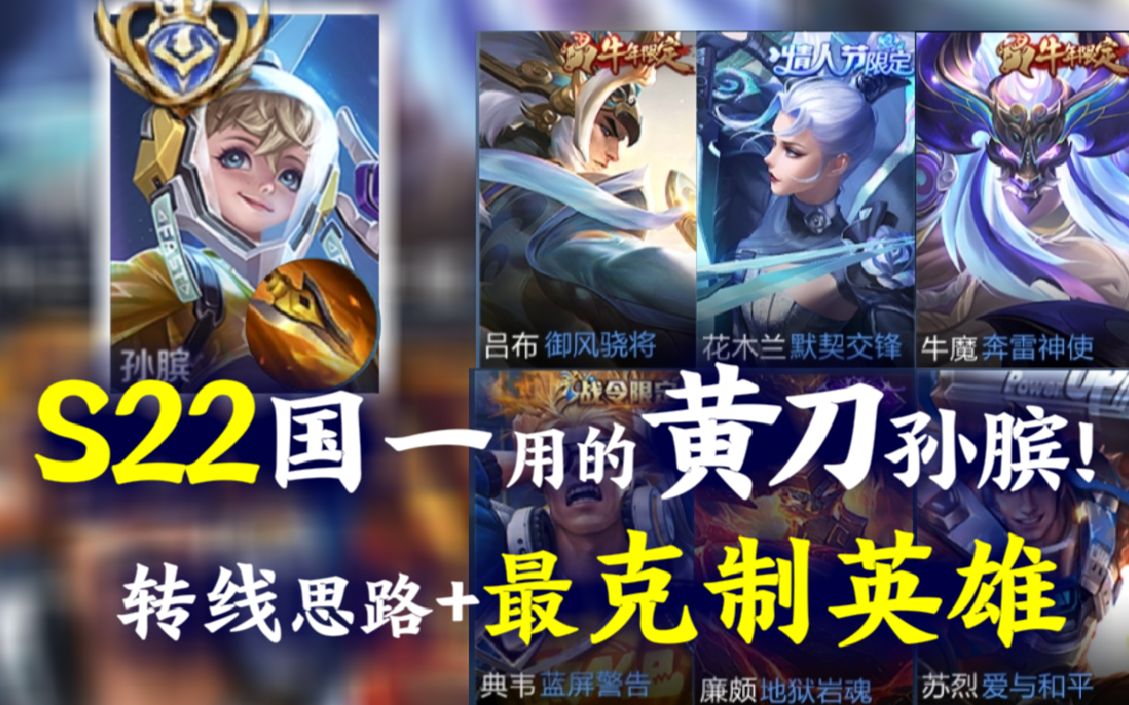 国一都在用的黄刀孙膑!