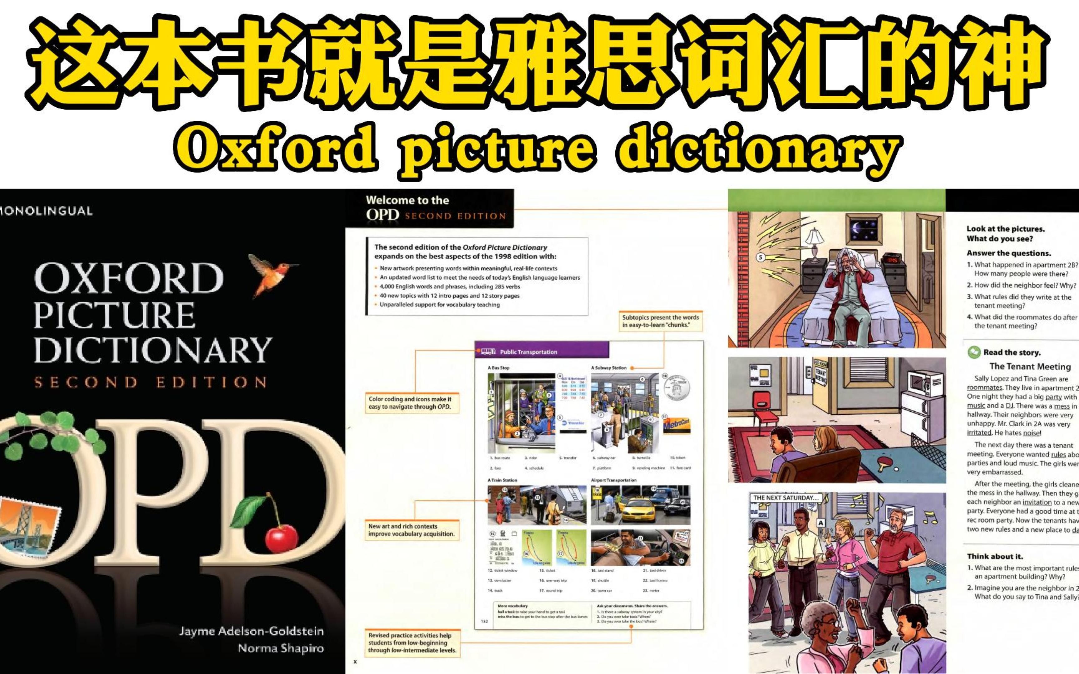 [图]【雅思词汇经典】《Oxford picture dictionary》牛津图解词典最新版视频全36集+全彩PDF书