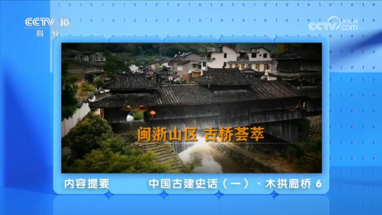 中国古建史话(一)ⷦœ見𑥻Š桥6哔哩哔哩bilibili