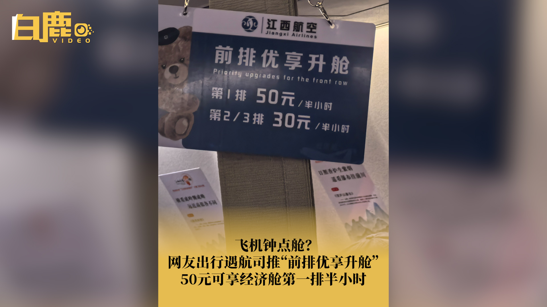 航司推50元可享经济舱第一排半小时哔哩哔哩bilibili