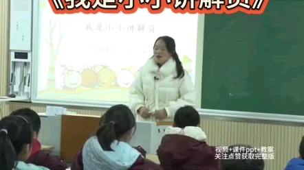 小学语文名师优质课五年级下册口语交际哔哩哔哩bilibili