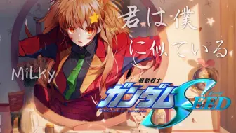 君は僕に似ている Instrumental Ver 哔哩哔哩 Bilibili