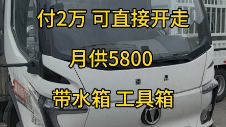 飞碟HW5混动二手车,汉德后桥+断气刹,可拉810吨,付2万 可直接开走,月供5800 ,带水箱 工具箱,仅有一张 先到先得#新能源货车 #新能源货车二手车...