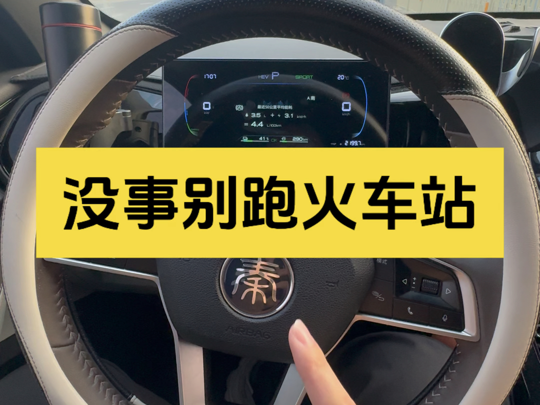 这车没事别去火车高铁站溜达….海报