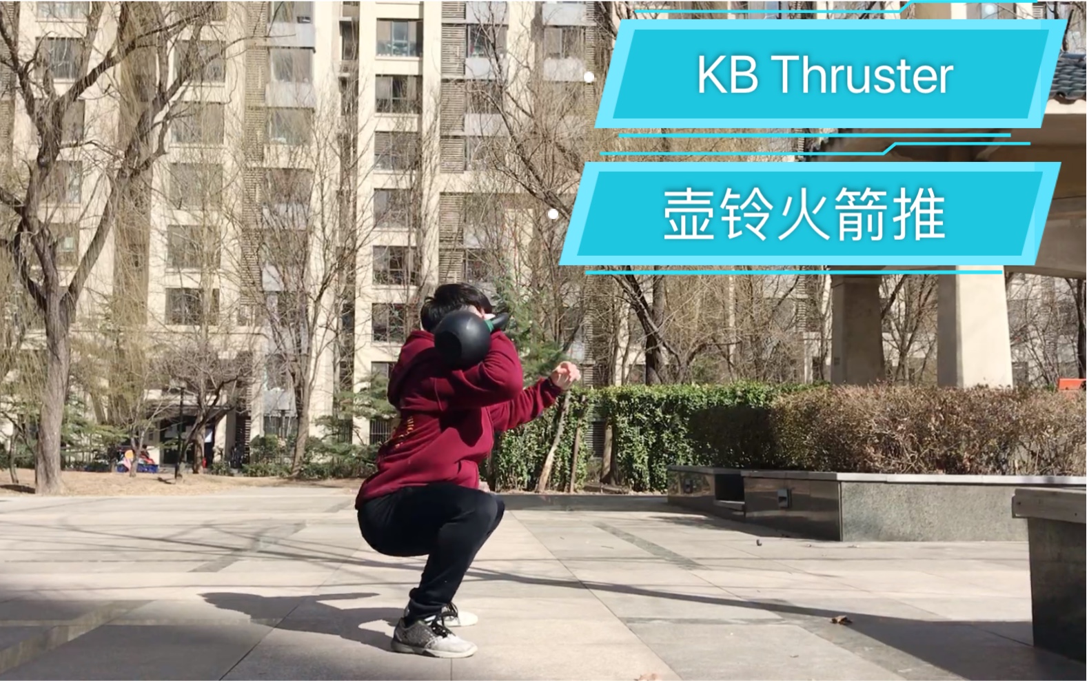 single arm kb thruster /单手壶铃火箭推