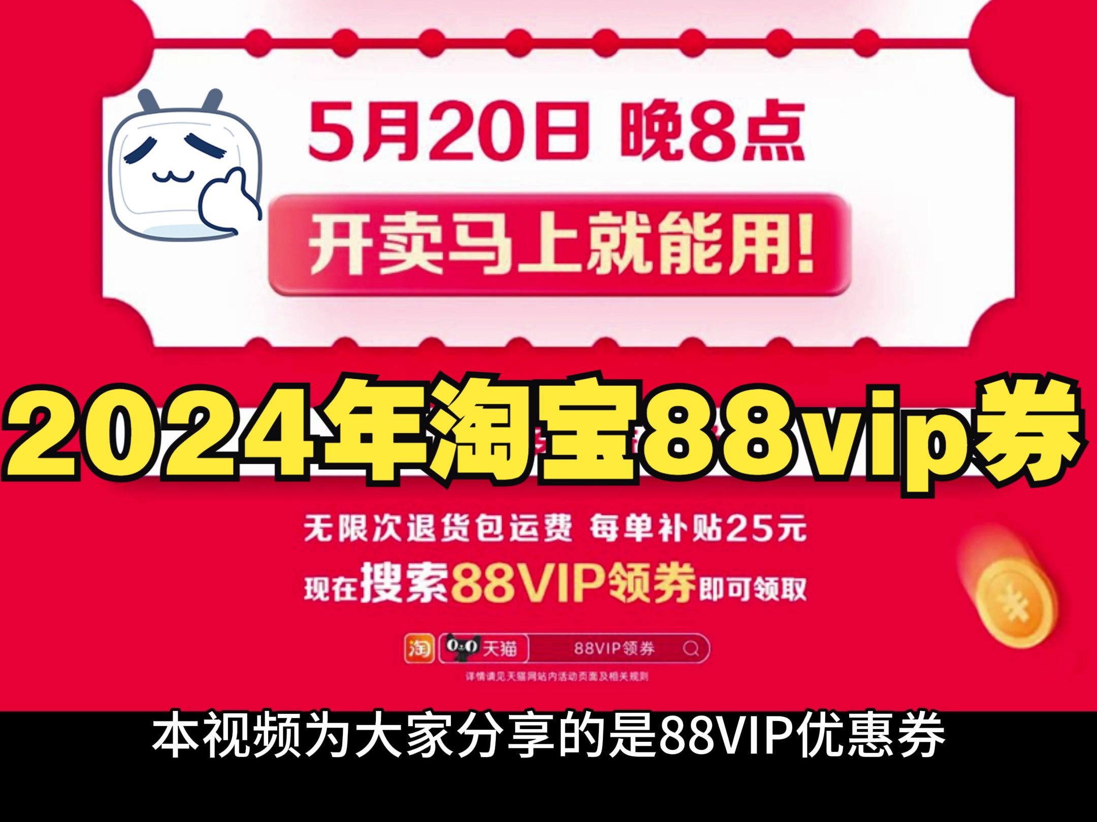 2024年淘宝88VIP领取满1200减100、实付满5000减400券教程哔哩哔哩bilibili