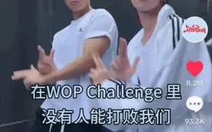 Download Video: 【Wop Cha｜全网播放前三】奎八：你算哪块小饼干，没有“人”能在Wop里打败我们！