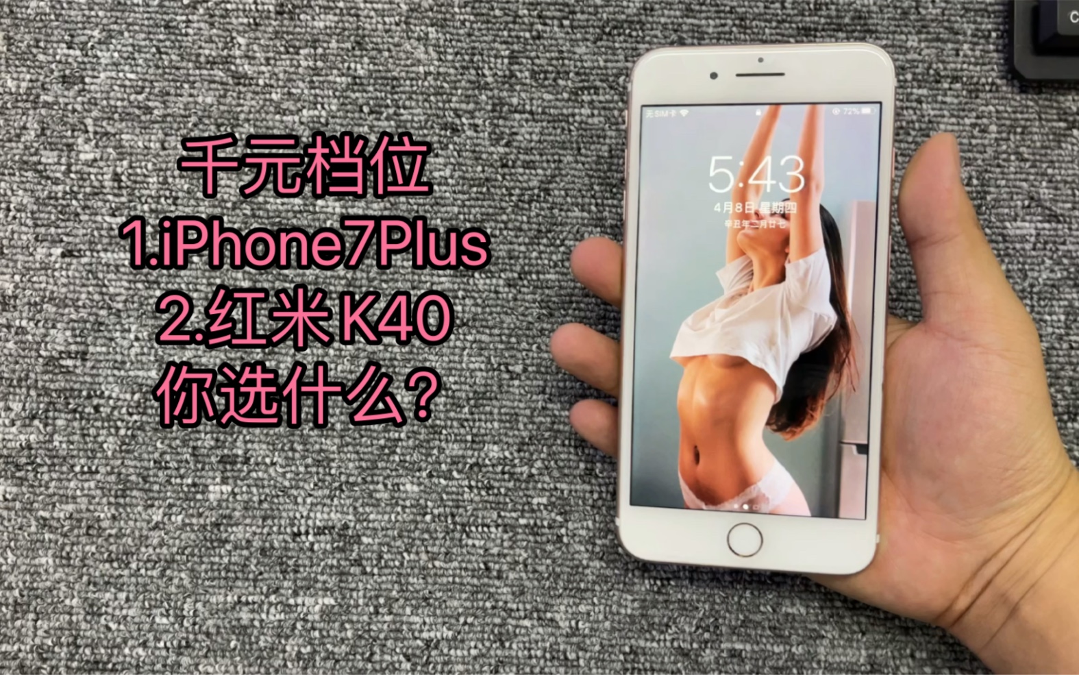 苹果iPhone 7 Plus评测,千元价位适合上班族和学生吗?哔哩哔哩bilibili