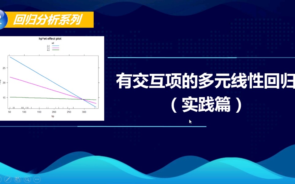 有交互项的多元线性回归哔哩哔哩bilibili