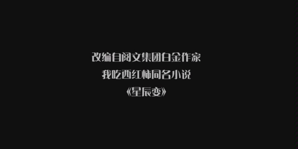 【动漫】星辰变哔哩哔哩bilibili